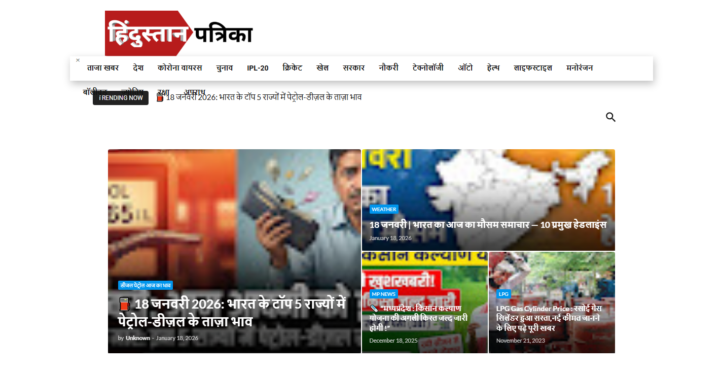 Hindustan Patrika